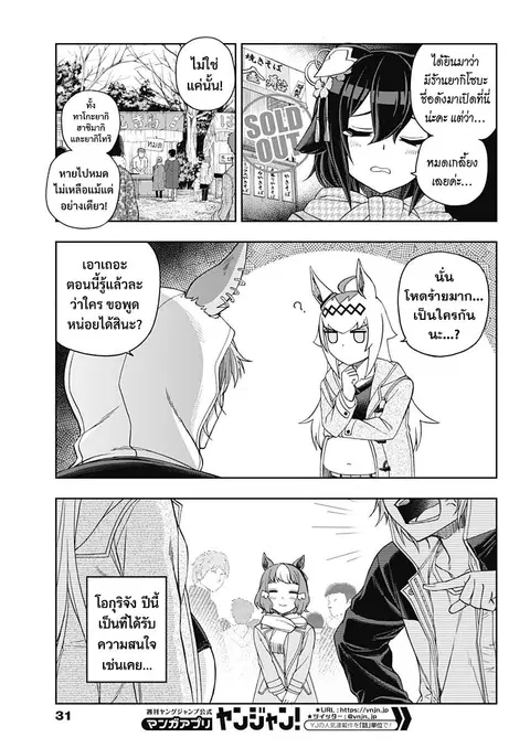 Uma Musume: Cinderella Gray ตอนที่ 80 หน้า 6