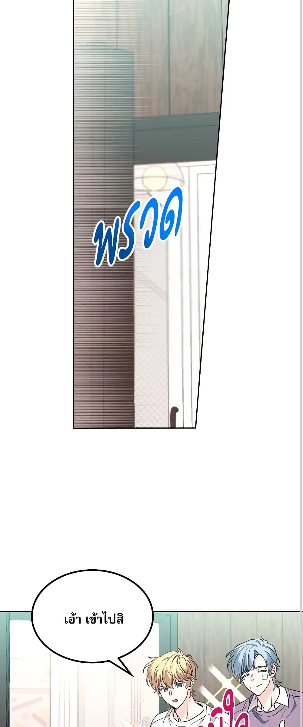 My Life as an Internet Novel ตอนที่ 190 หน้า 24