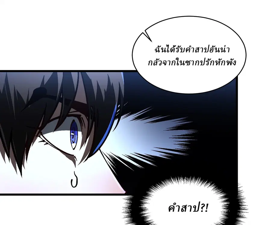 Martial Evolution: Start by Awakening the King of Monsters ตอนที่ 66 หน้า 24