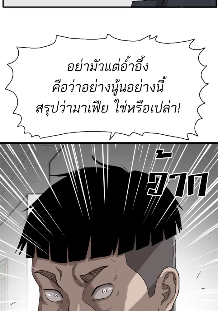 Bad Guy ตอนที่ 19 หน้า 17