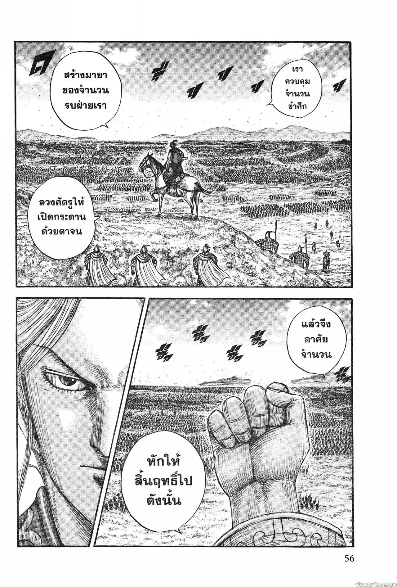 Kingdom ตอนที่ 716 หน้า 12