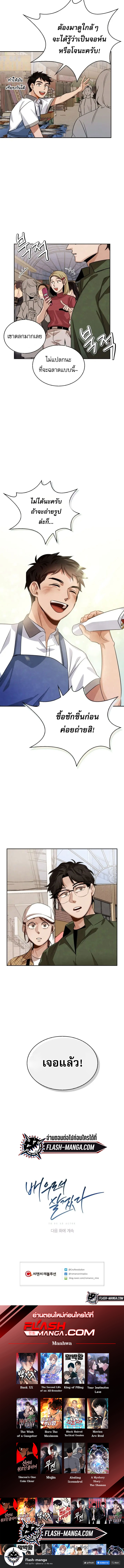 Be the Actor ตอนที่ 2 หน้า 20