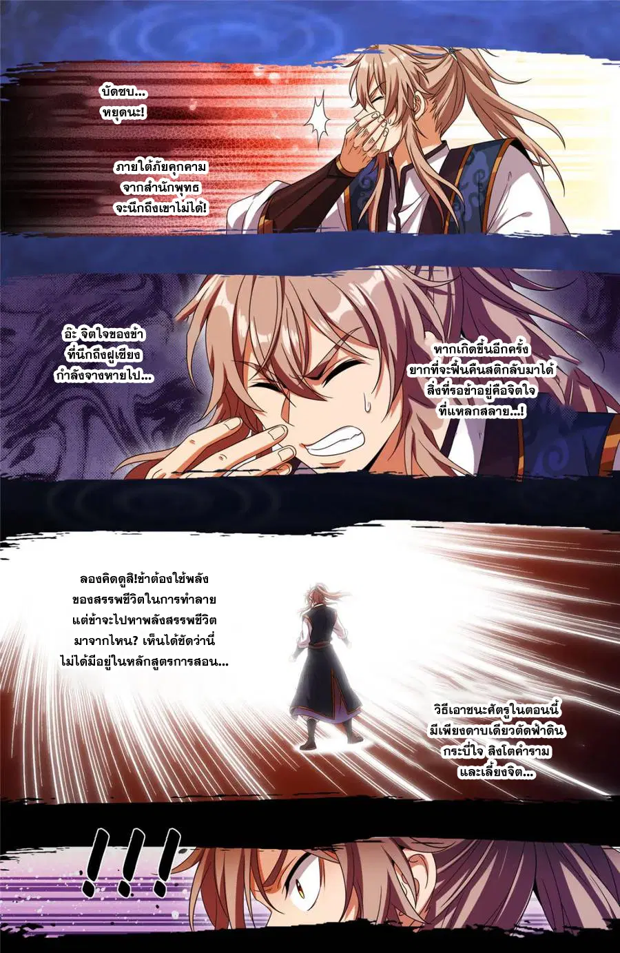 Nightwatcher ตอนที่ 366 หน้า 18