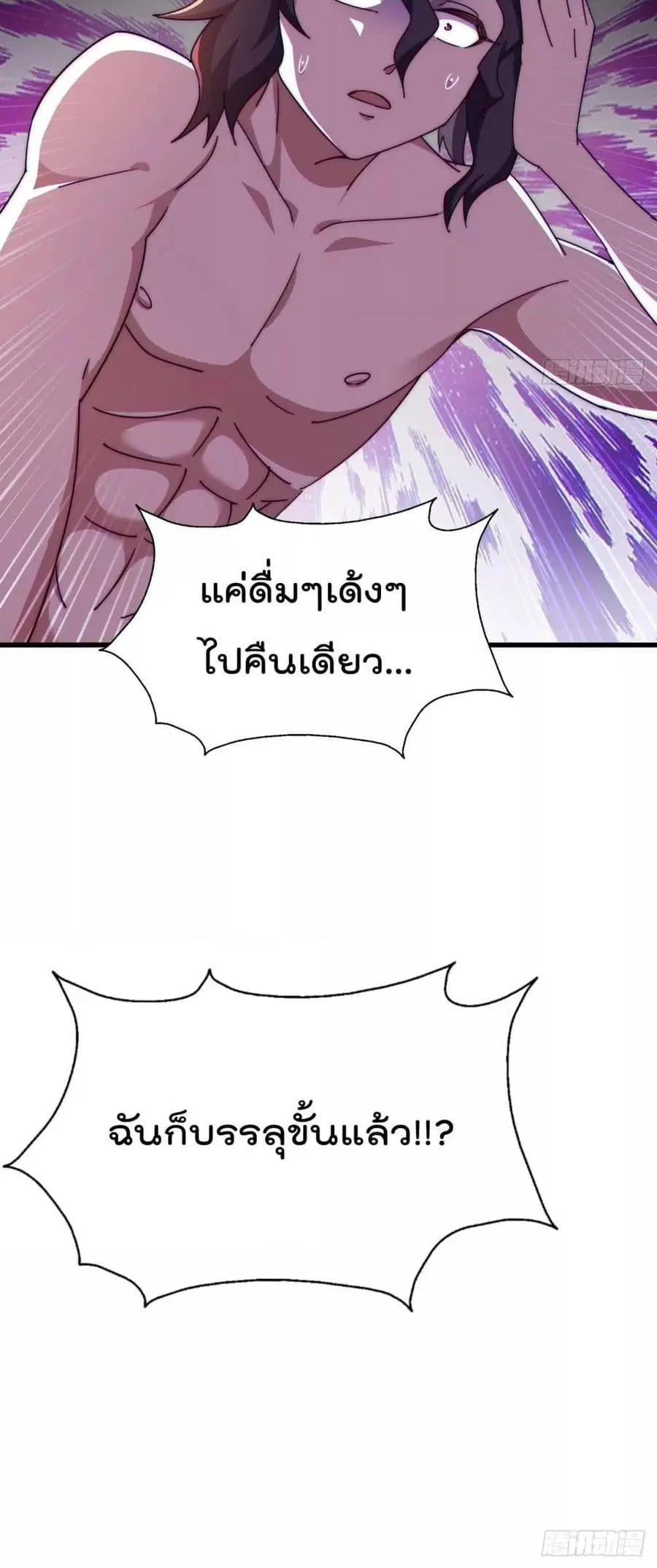 Who is your Daddy ตอนที่ 181 หน้า 81