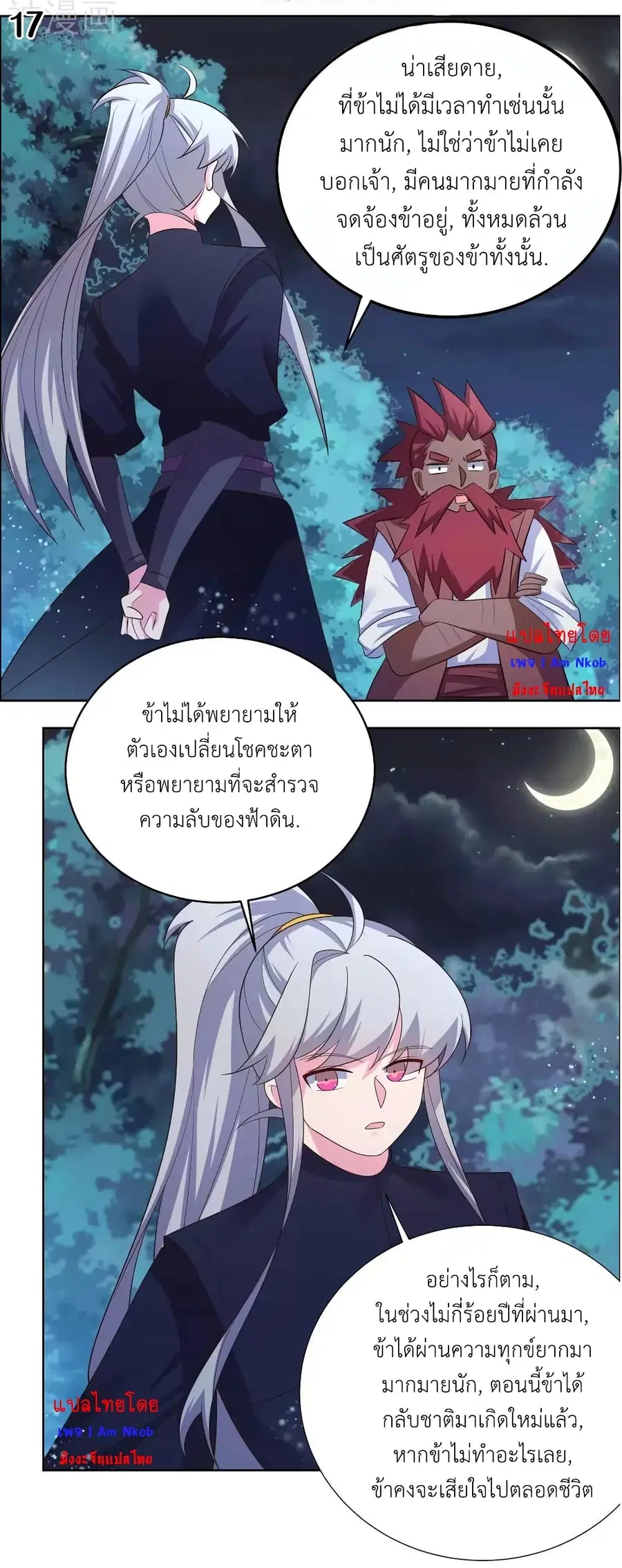 Above All Gods ตอนที่ 194 หน้า 19