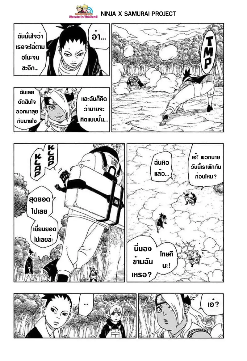 Boruto: Naruto Next Generations – โบรูโตะ: นารูโตะ เน็กซ์ เจนเนเรชั่น ตอนที่ 44 หน้า 24