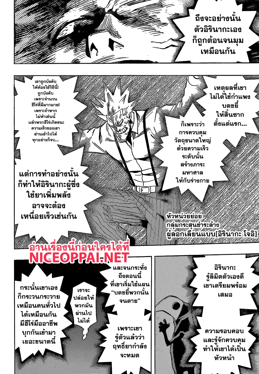 Boku no Hero Academia (My Hero Academia) ตอนที่ 147 หน้า 4