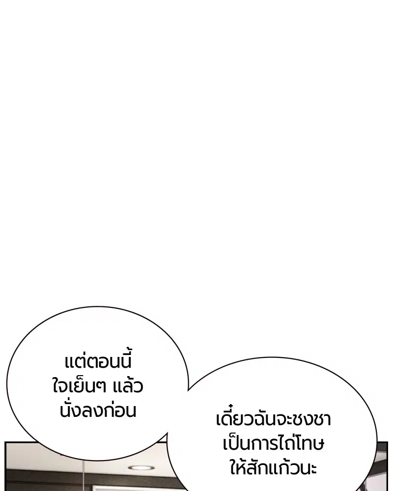 Jungle Juice ตอนที่ 30 หน้า 20
