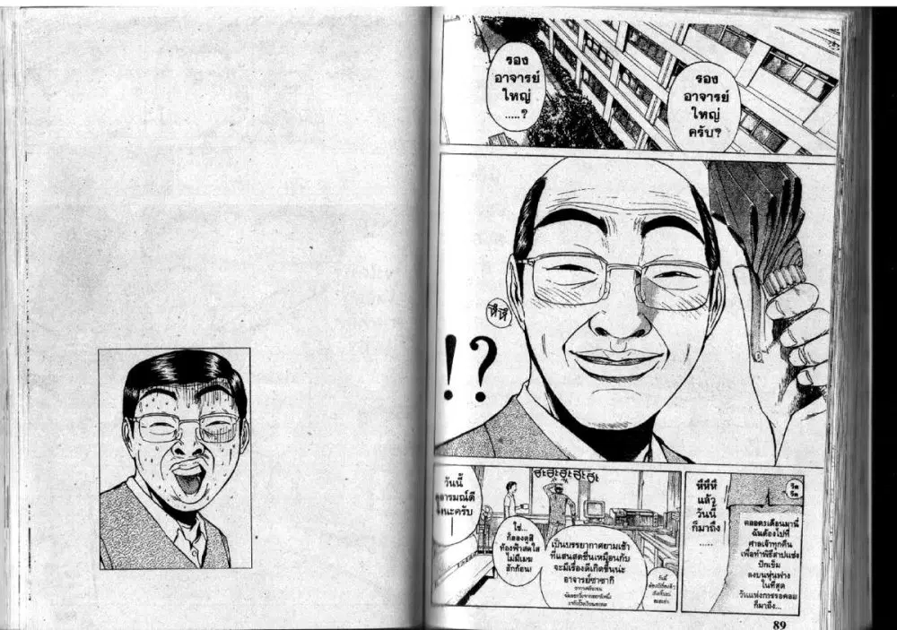 GTO : Great Teacher Onizuka ตอนที่ 90 หน้า 11