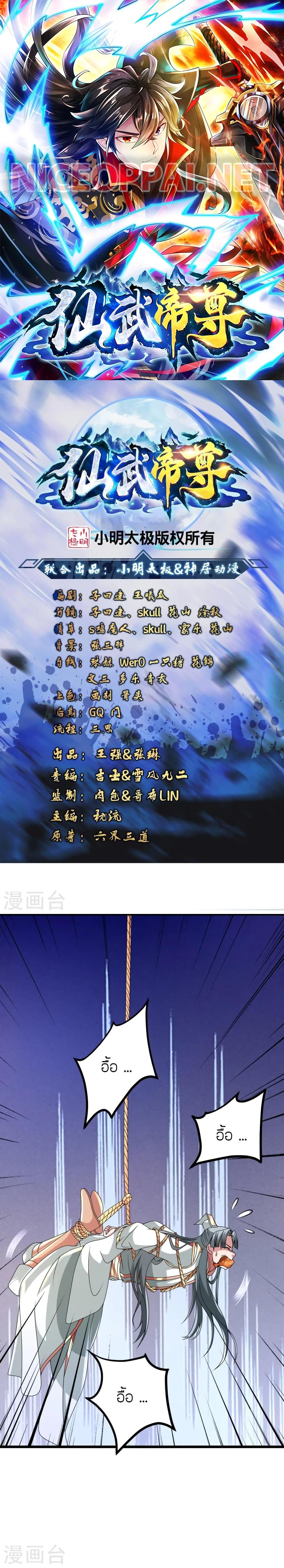 Banished Disciple’s Counterattack ราชาอมตะผู้ถูกขับไล่ ตอนที่ 440 หน้า 1