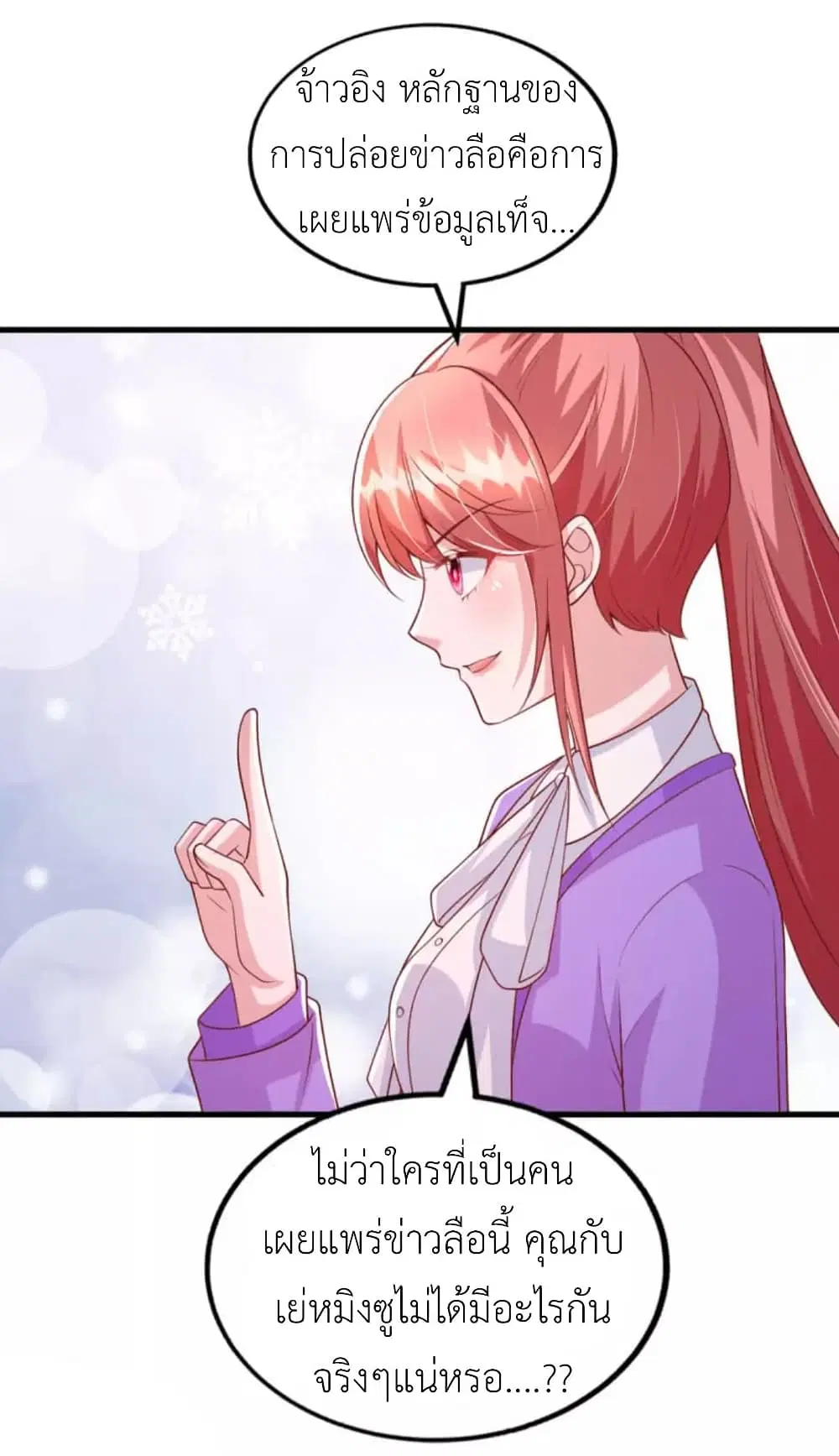 The Big Guy calls me Little Ancestor ตอนที่ 120 หน้า 20