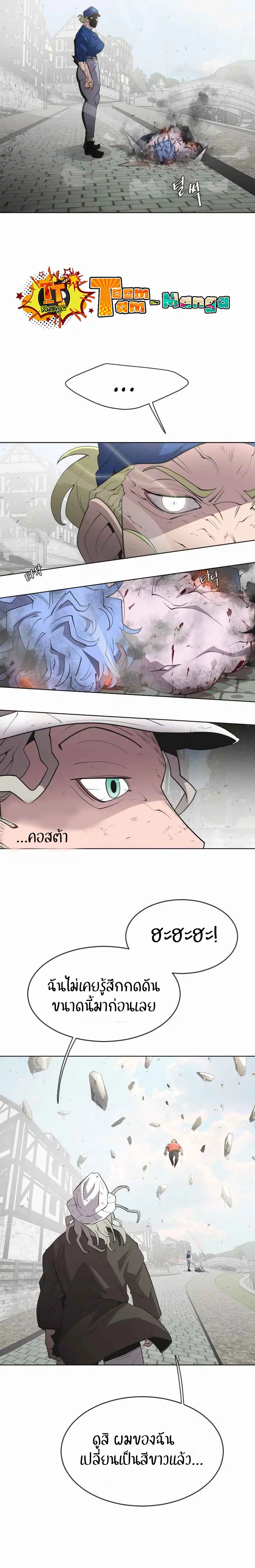 Superhuman Era ตอนที่ 51 หน้า 10