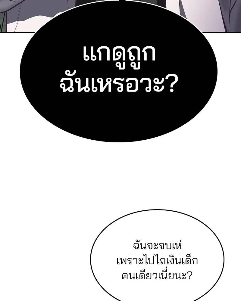 The Boy of Death ตอนที่ 98 หน้า 136
