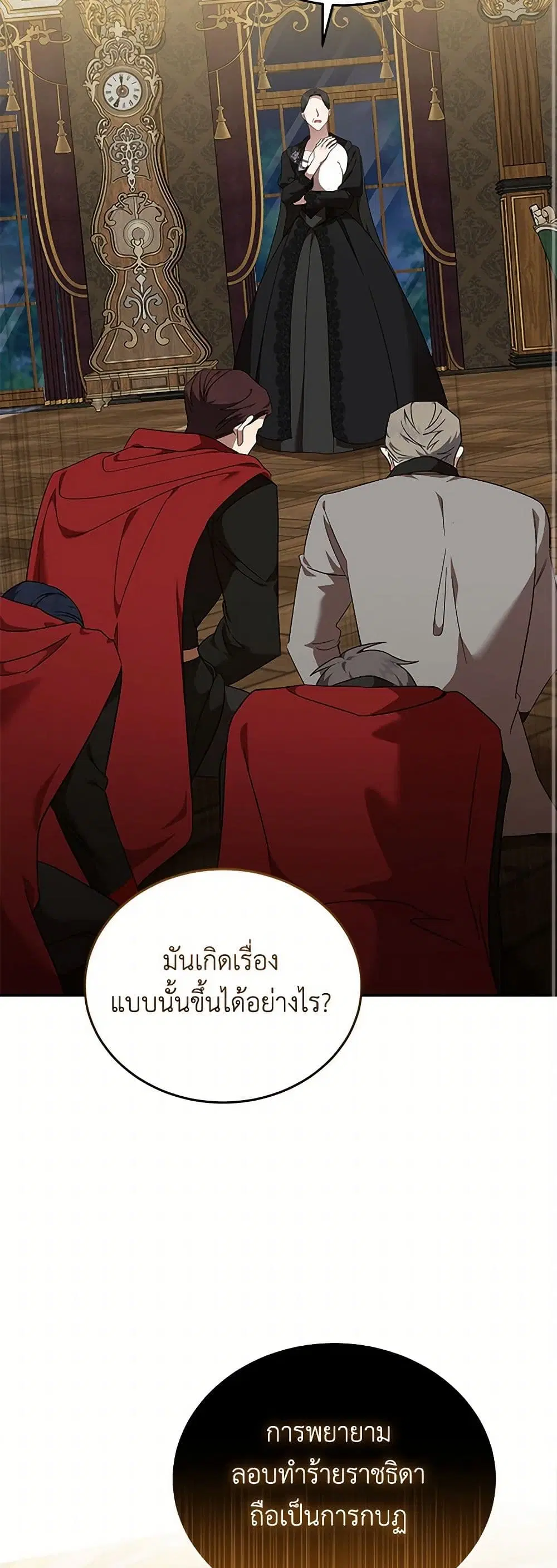 The Villainess Lives Again ตอนที่ 207 หน้า 13