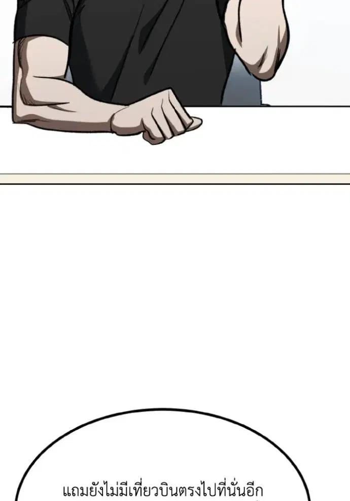 King of the Octagon ตอนที่ 127 หน้า 50