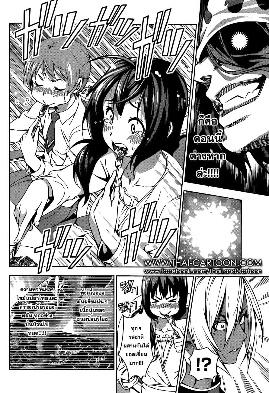 Shokugeki no Soma ตอนที่ 92 หน้า 8