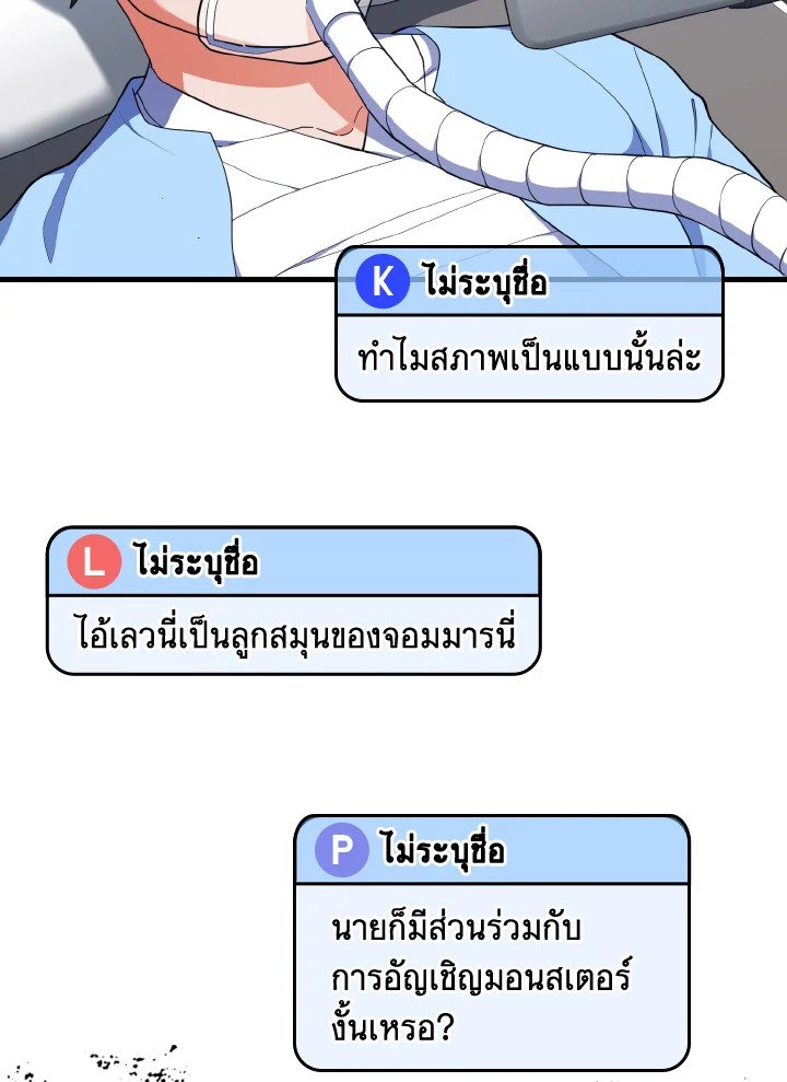Max Level Player ตอนที่ 73 หน้า 74