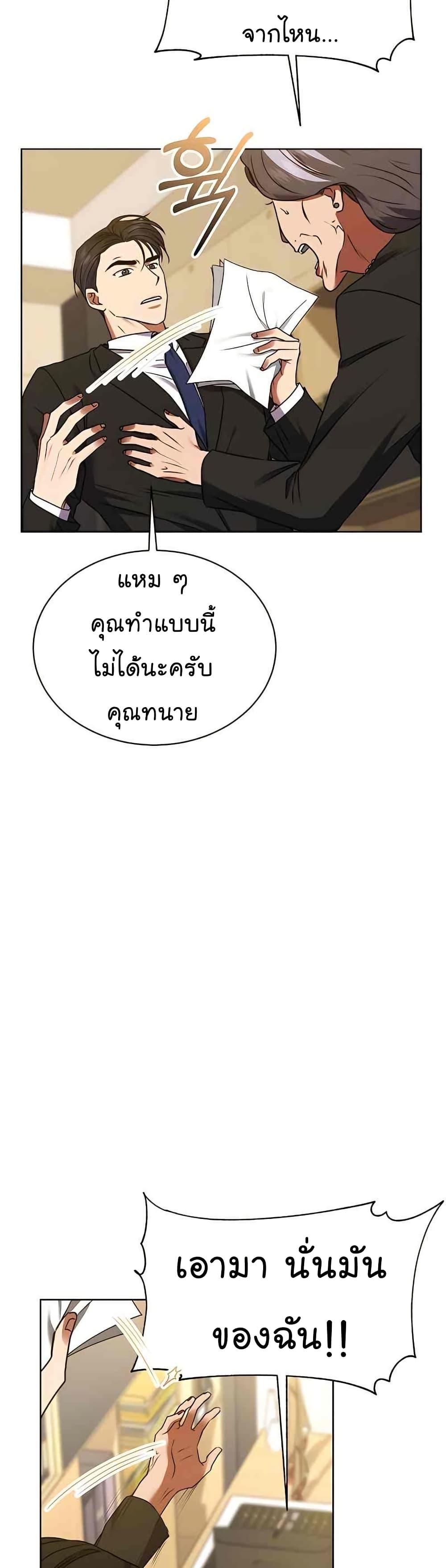 National Tax Service Thug ตอนที่ 22 หน้า 29