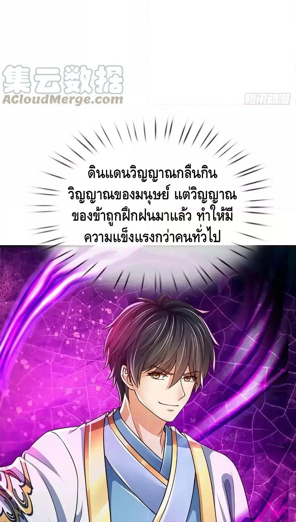 Opening to Supreme Dantian ตอนที่ 177 หน้า 23