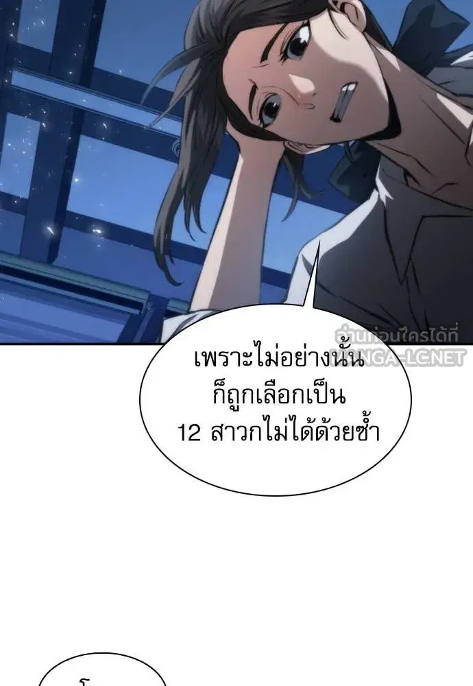Seoul Station Druid ตอนที่ 194 หน้า 23
