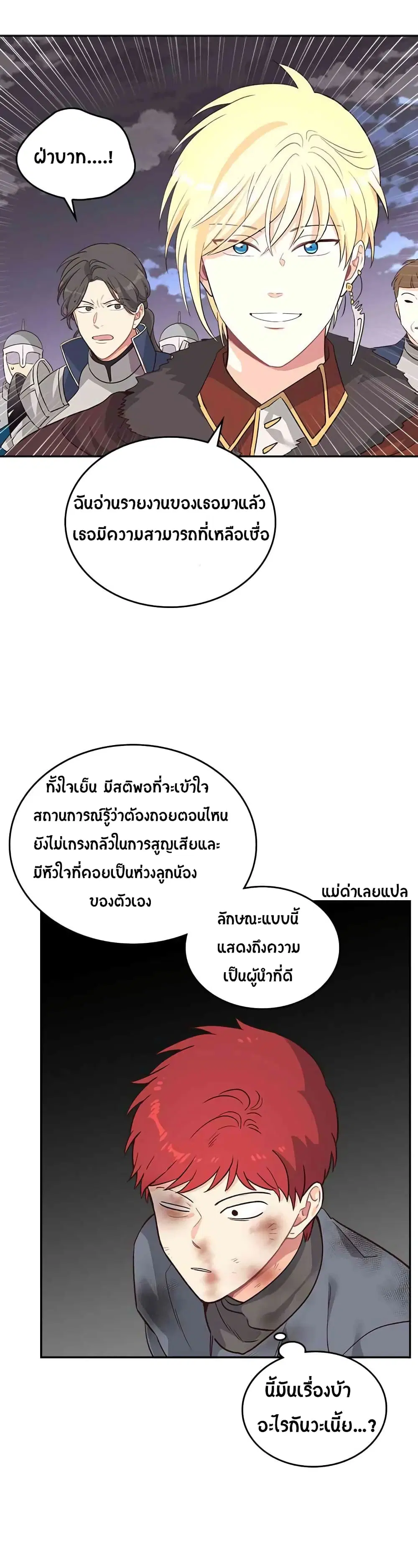 The Knight and Her Emperor ตอนที่ 7 หน้า 5