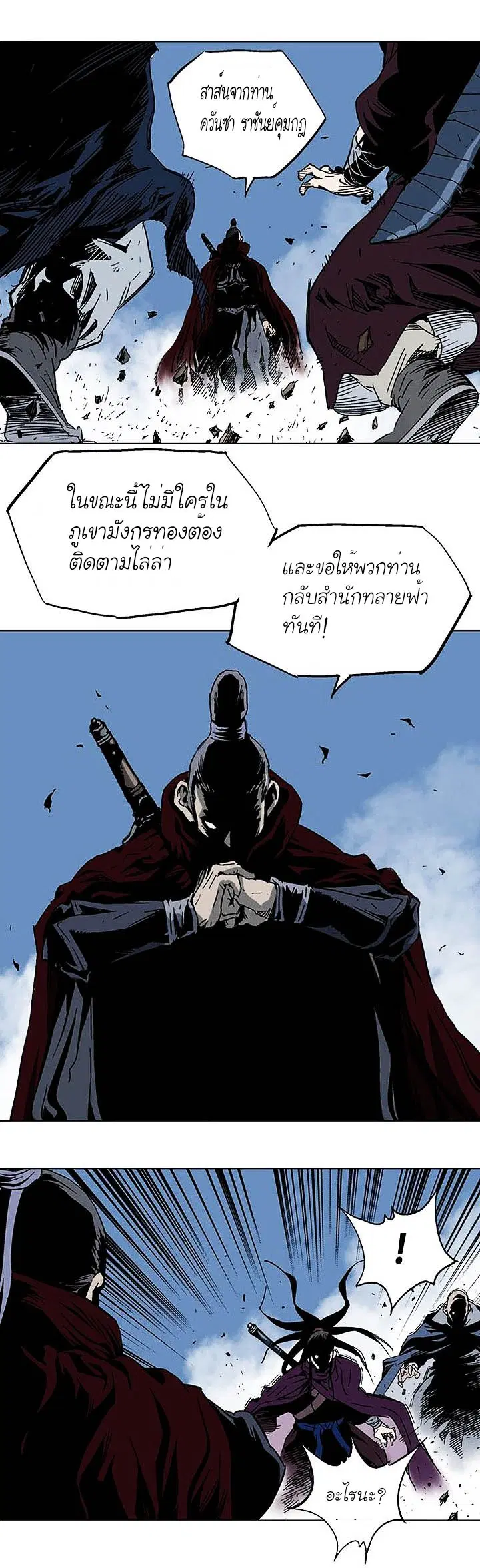 Gosu ตอนที่ 123 หน้า 21