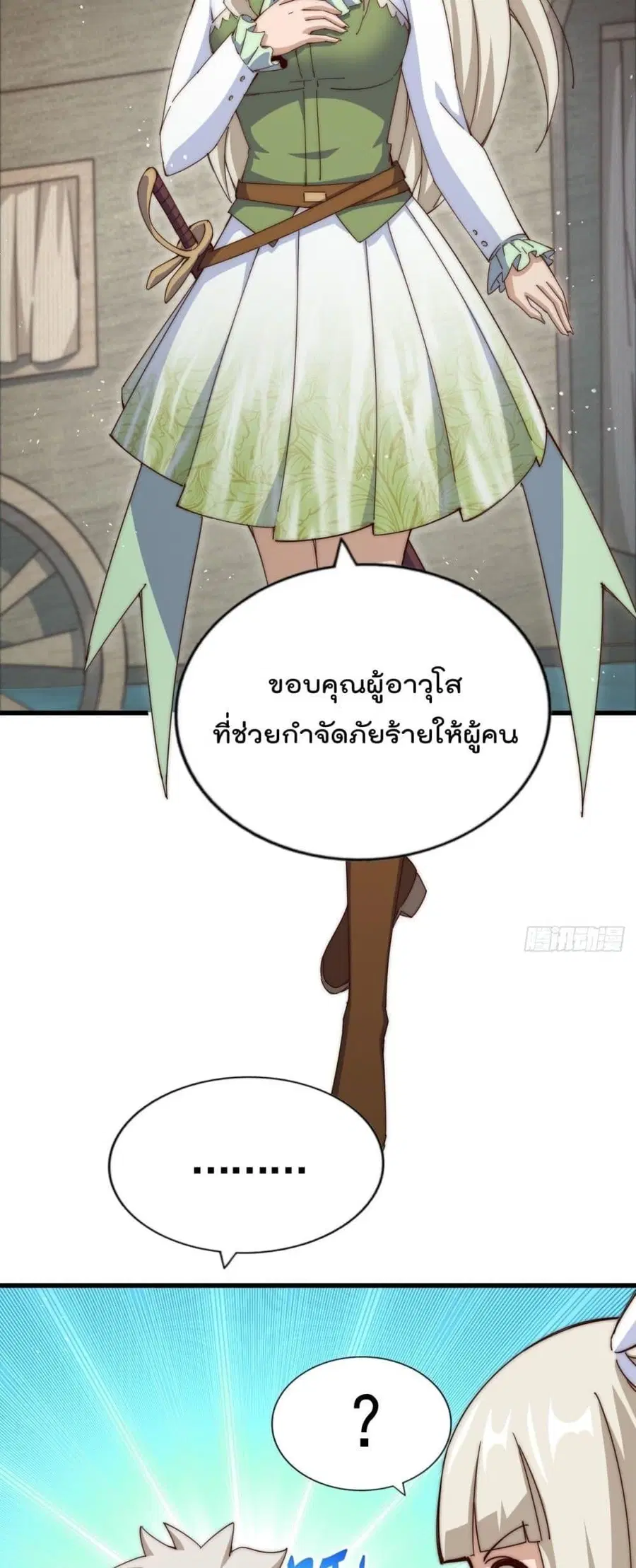 Who is your Daddy ตอนที่ 183 หน้า 39