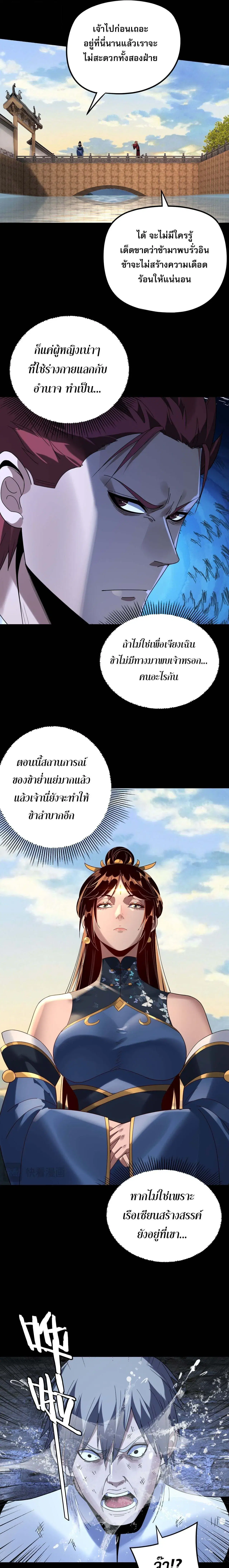 Villain is here ตอนที่ 270 หน้า 9