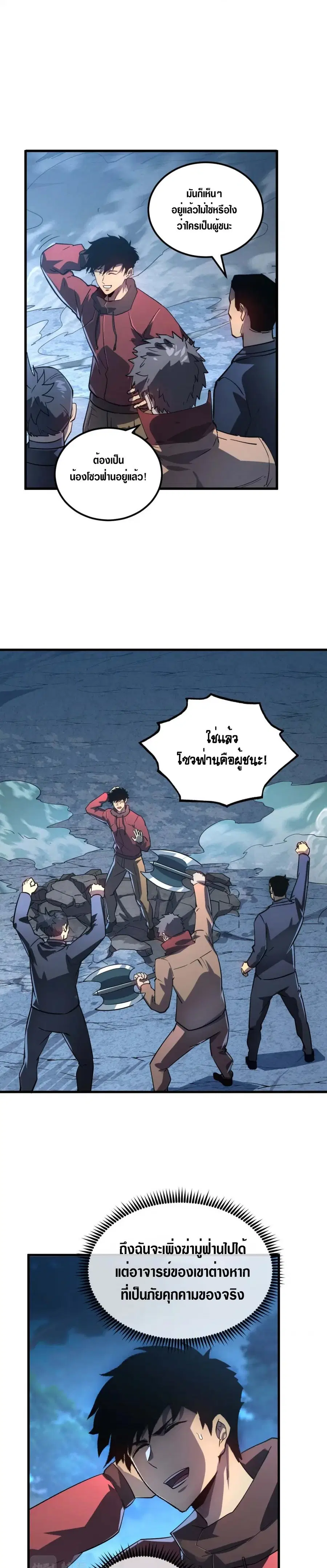 Rise From The Rubble ตอนที่ 161 หน้า 18