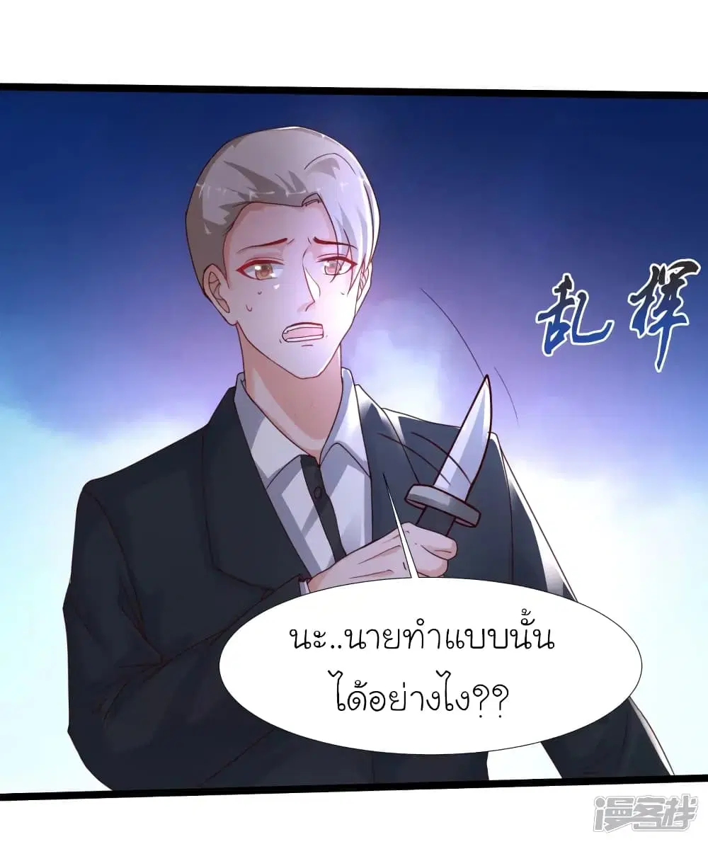 The Strongest Peach Blossom ตอนที่ 233 หน้า 30