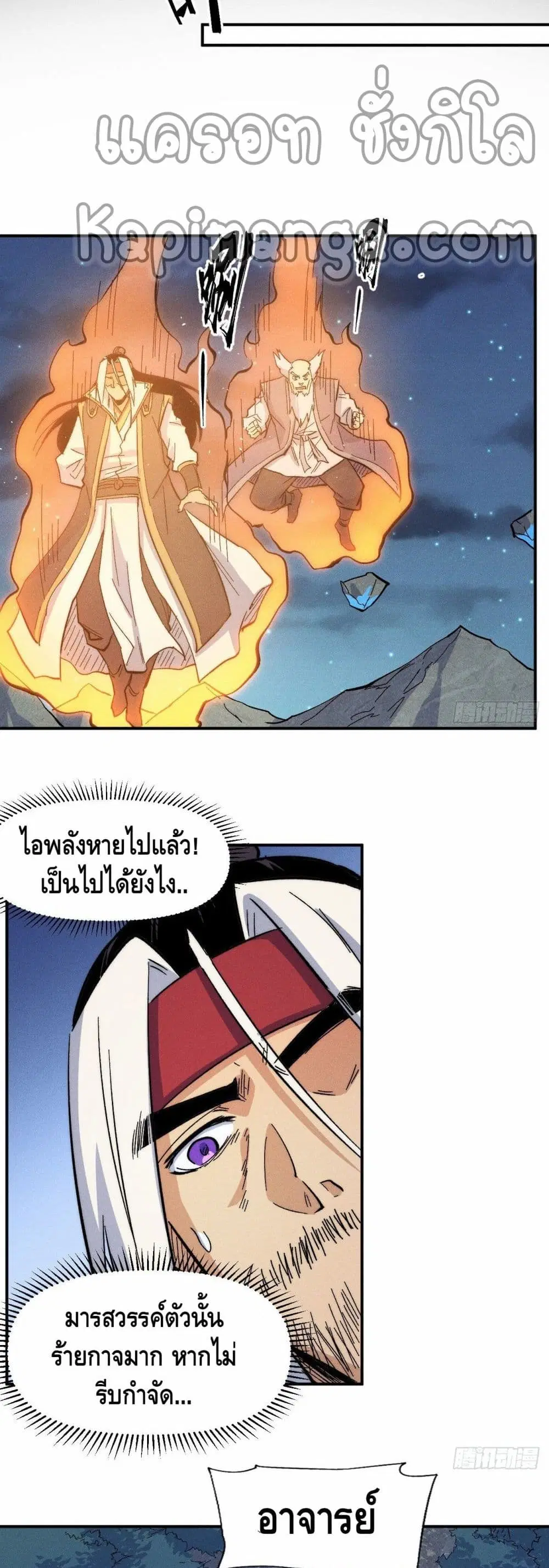 The Strongest Emperor ตอนที่ 64 หน้า 6
