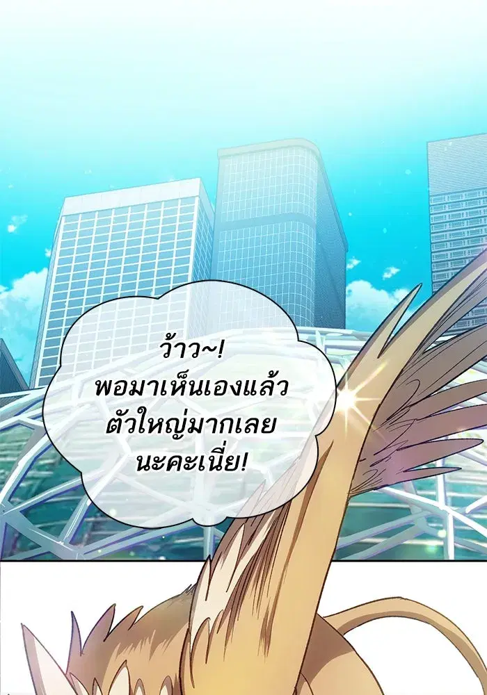 The S-Classes That I Raised (My S-Class Hunters) ตอนที่ 111 หน้า 80
