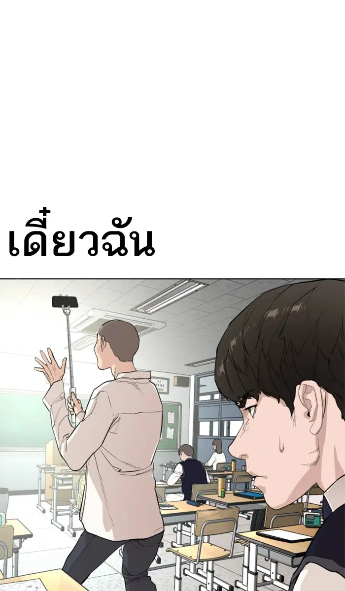 How to Fight ตอนที่ 2 หน้า 84