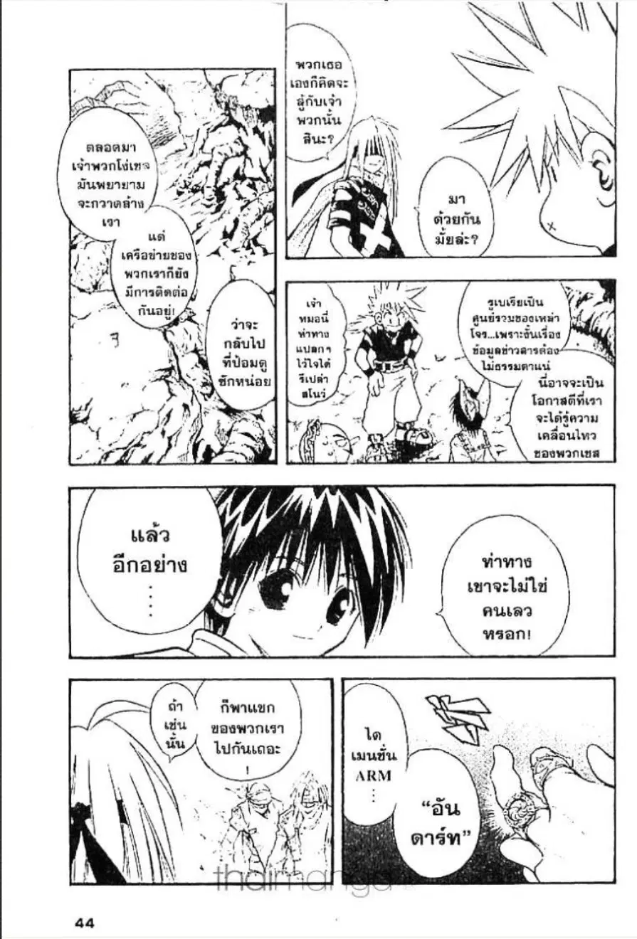 MÄR ตอนที่ 33 หน้า 6