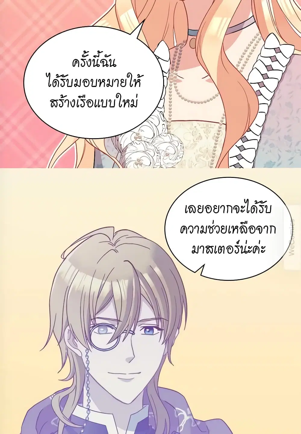 What It Takes to be a Villainess ตอนที่ 115 หน้า 16