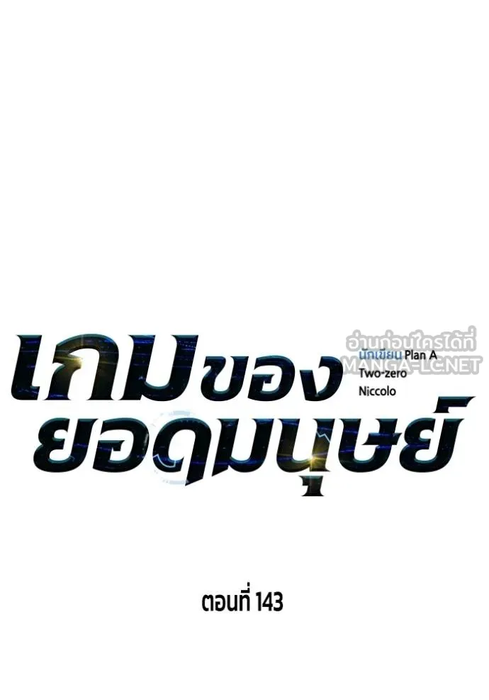 Superhuman Battlefield เกมของยอดมนุษย์ ตอนที่ 143 หน้า 67