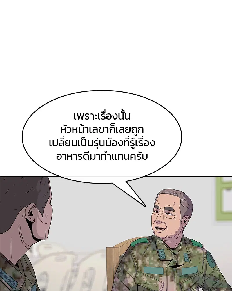 Kitchen Soldier ตอนที่ 105 หน้า 43