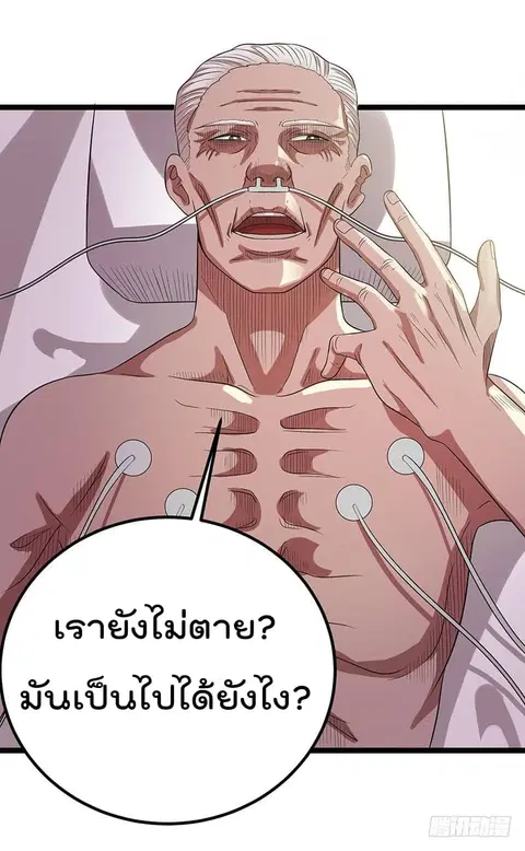 Immortal King of City ตอนที่ 27 หน้า 9