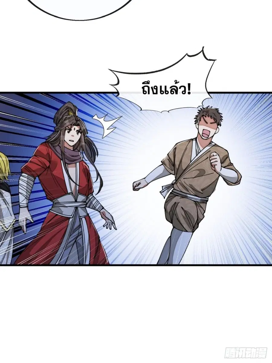 I’m Really Not the Son of Luck ตอนที่ 95 หน้า 10
