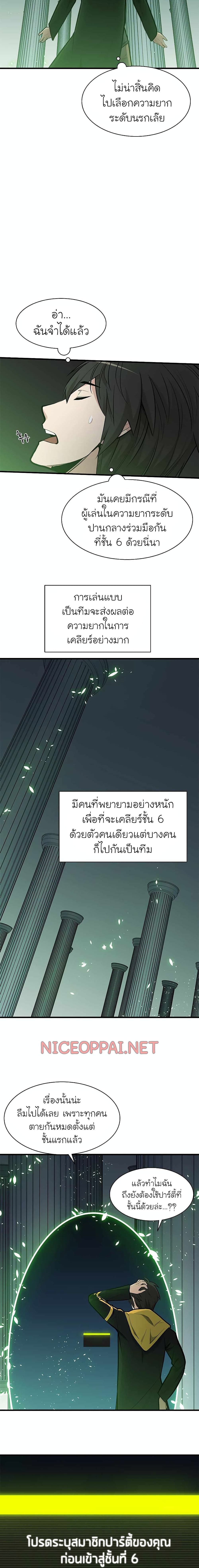 The Tutorial is Too Hard โลกฝึกสอนสุดโหดร้าย ตอนที่ 40 หน้า 16
