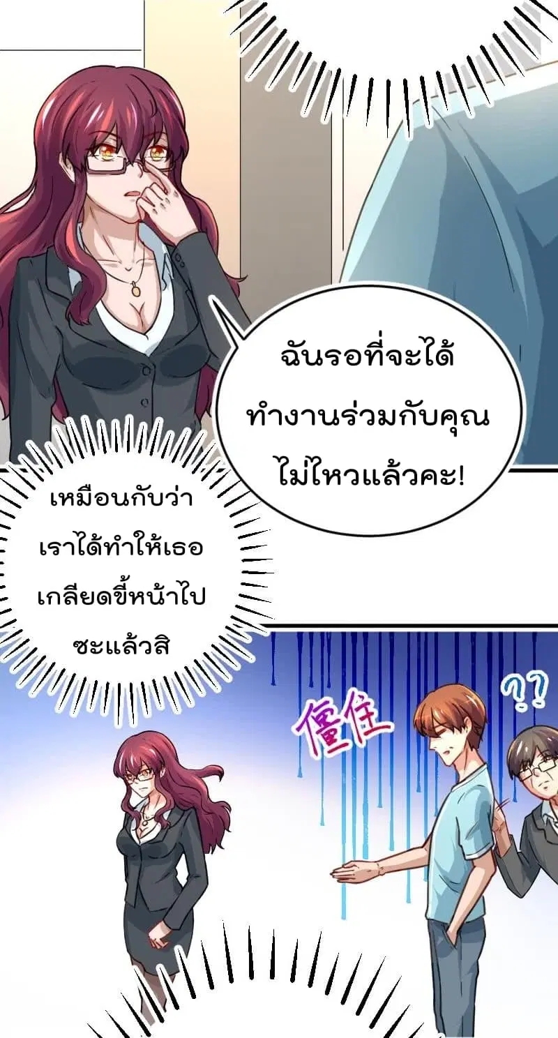 Master Cultivation Return ตอนที่ 2 หน้า 6
