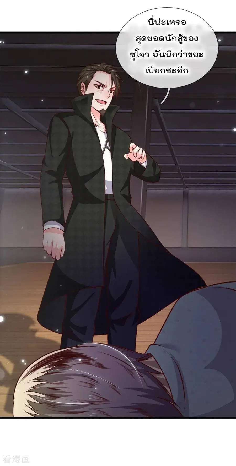 I’m the Great Immortal ตอนที่ 54 หน้า 3