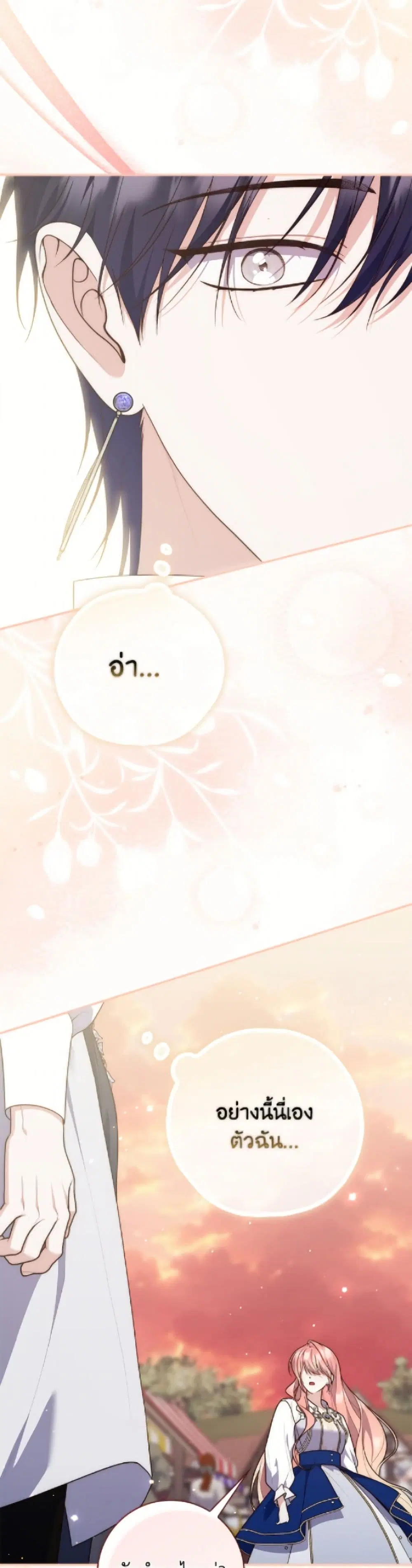 A Princess Who Reads Fortune ตอนที่ 119 หน้า 50
