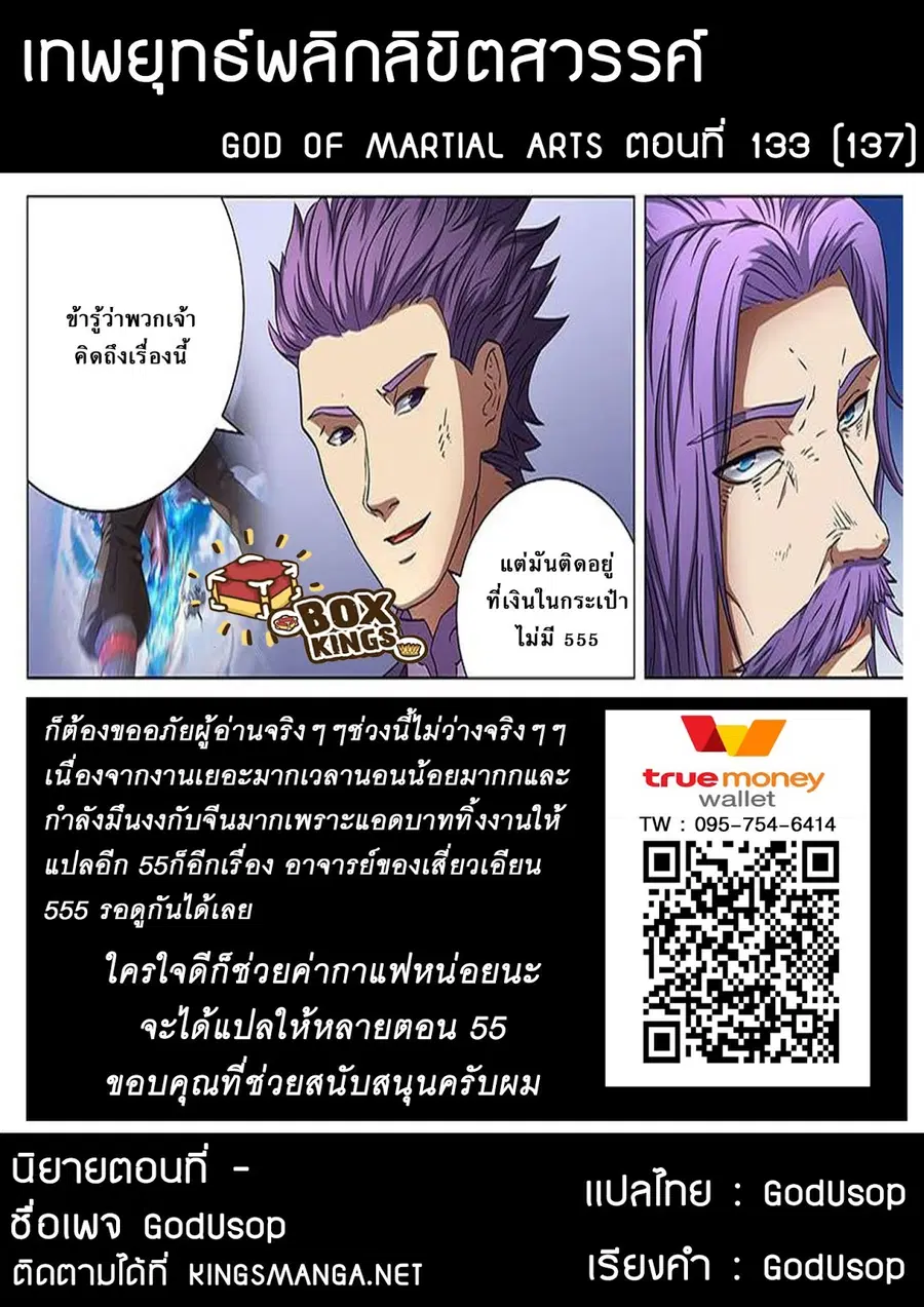 God of Martial Arts ตอนที่ 133 หน้า 10