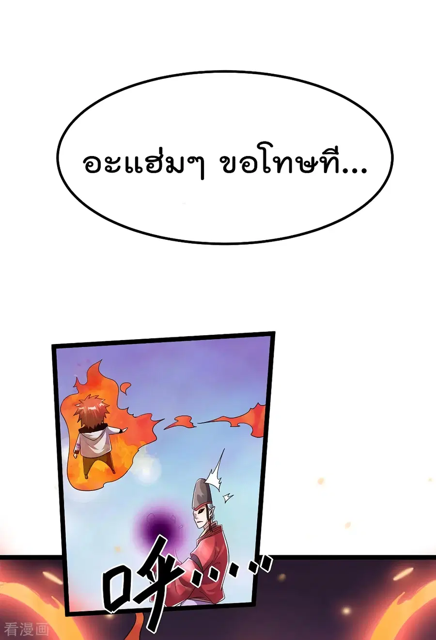 Immortal King of City ตอนที่ 90 หน้า 24