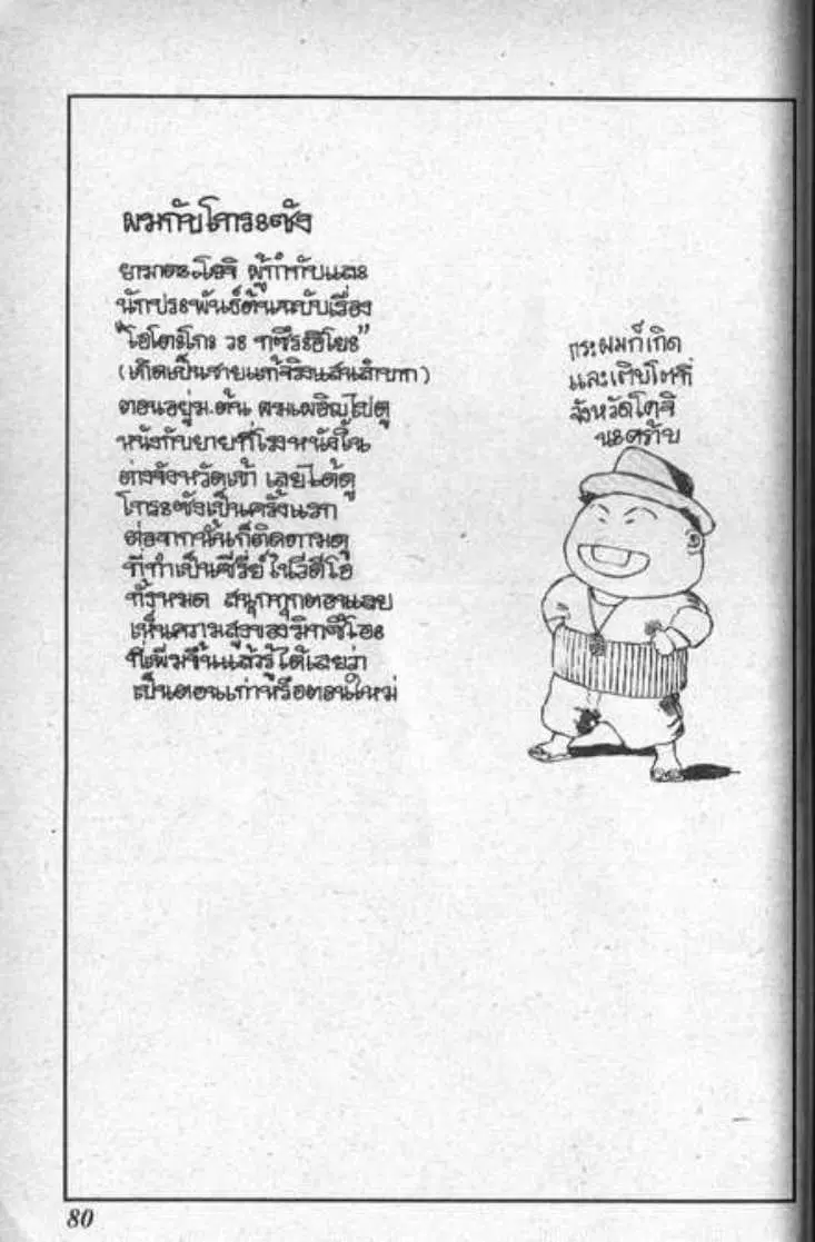 Shin Jungle no Ouja Tar-chan ตอนที่ 56 หน้า 44