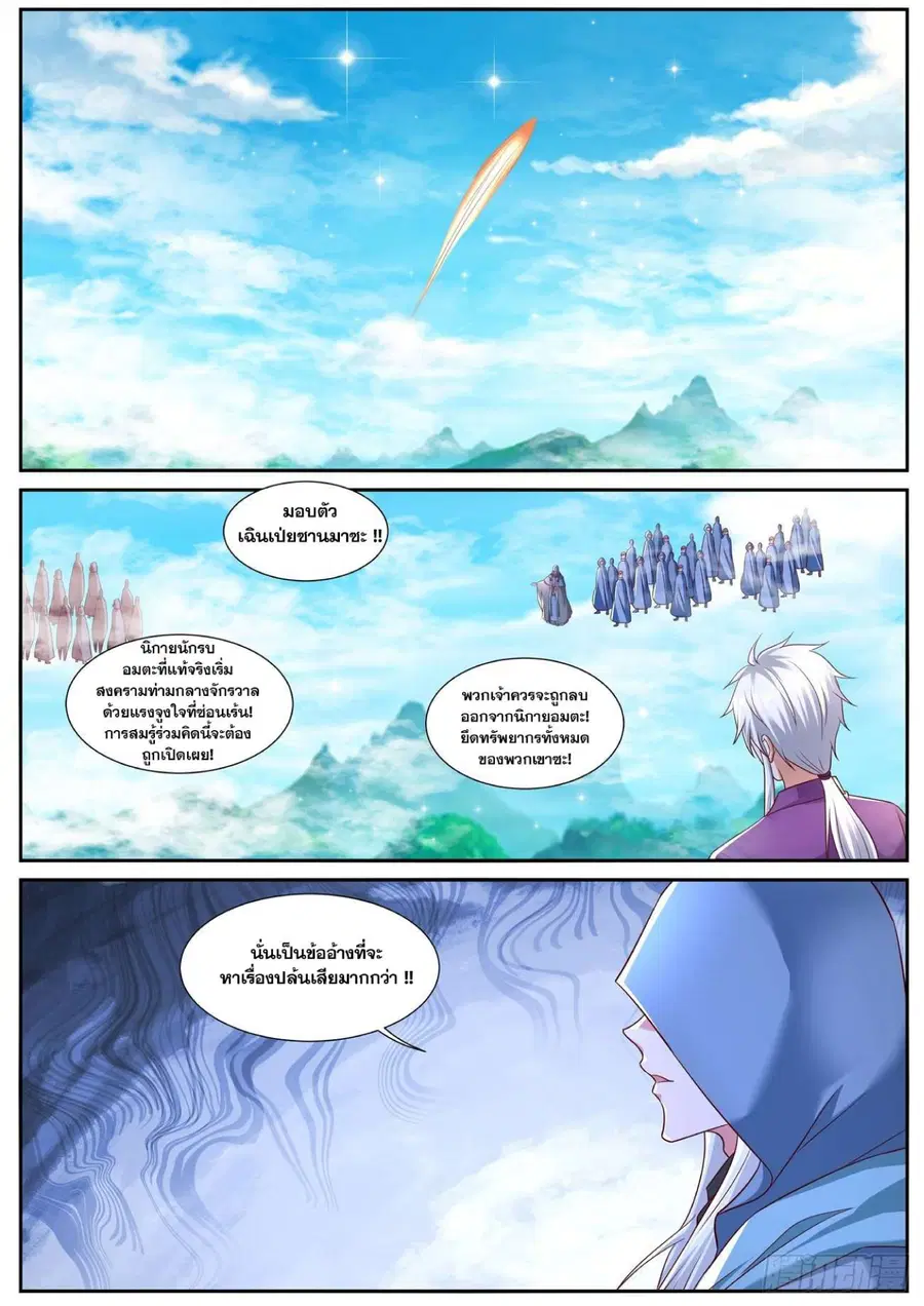 Rebirth Of The Urban Immortal Cultivator ตอนที่ 749 หน้า 7