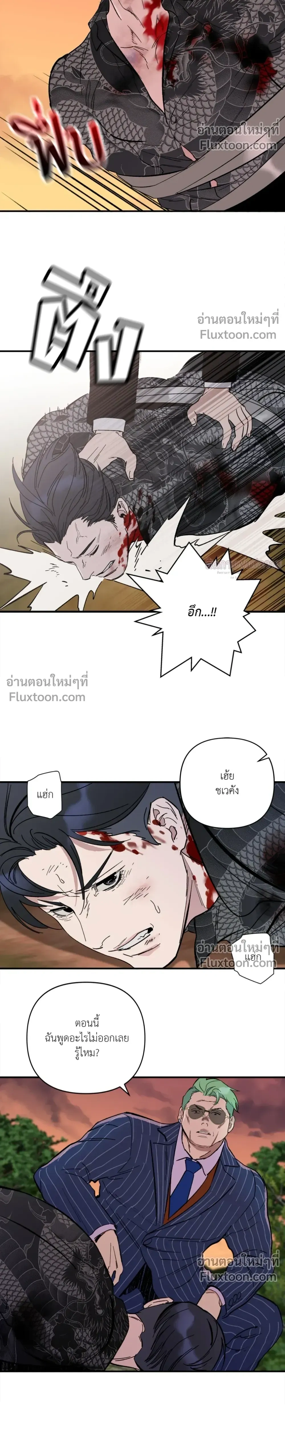 Immoral Relationship – สายสัมพันธ์รักต้องห้าม ตอนที่ 3 หน้า 17