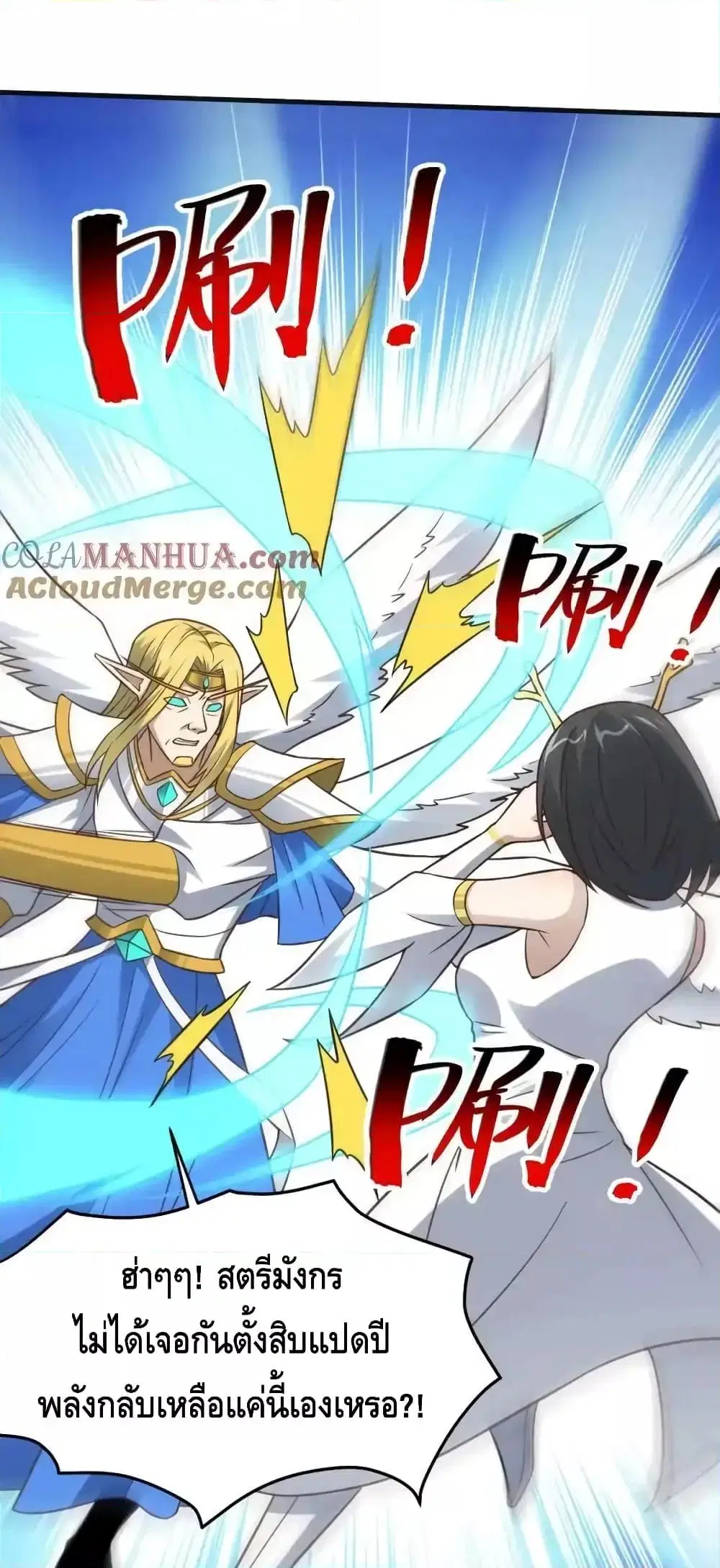 High Energy Strikes ตอนที่ 318 หน้า 8