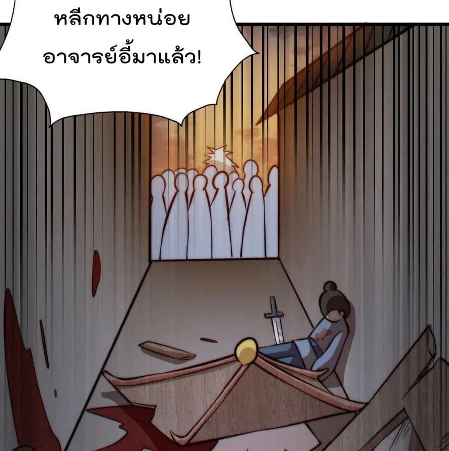 Who is your Daddy ตอนที่ 29 หน้า 71